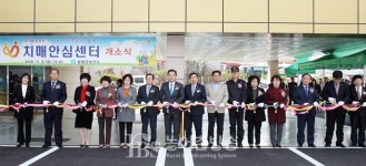 [함평] 함평군, 치매안심센터 정식 개소