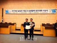 [영광] 보리산업특구인 영광군 소재, ㈜새암푸드먼트 「농업과 기업 간 상생협력 경진대회」우수상 수상