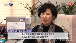 [영상뉴스] 목포 용해초교, 식품안전·영양교육 전국 1등