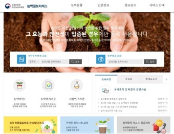 농진청, 농약등록 정보시스템 '농약정보서비스' 공개