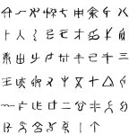 [경남] 지리산 삼신봉에서 고대문자 새겨진 돌 발견됐다