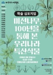 세계유일 희귀종 국내 자생식물 흰 개나리 미선나무...세계 최초 보고 100주년