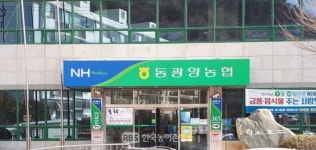 [광양] 동광양농협 조합장 선관위로부터 경고처분 받아