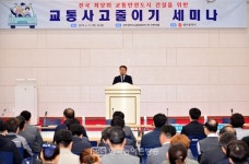 [광주] 광주시, 교통사고 줄이기 세미나 개최