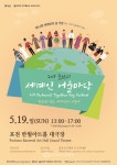 [포천] 제12회 세계인의 날 기념 2019년 포천시 세계인 어울마당 개최