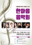 [강릉] 산불피해 위로와 사랑을 나누는 한마음 음악회 개최