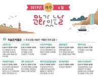 [제주] 6월 문화가 있는 날, 주요 문화행사 놓치지 마세요!