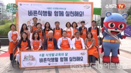 [영상뉴스] 바른식생활 실천해요... 청계광장서 울린 외침