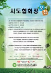 (사)한국장애인농축산기술협회 전국 각 시도협회장 모집