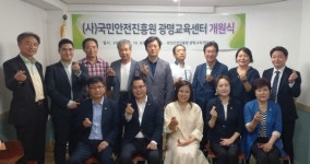 (사)국민안전진흥원, 광명교육센터 개소로 경기 서부일대 안전종합지원체계 구축