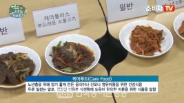 백산푸드시스템(주)선산노인종합복지관 | [영상뉴스]시니어 건강 챙기는 '케어푸드' 시장 확대 움직임