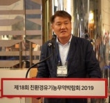 2019 친환경유기농무역박람회 개막
