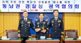 [경남] 부산·울산·경남 3개 지방경찰청 치안 협력 강화