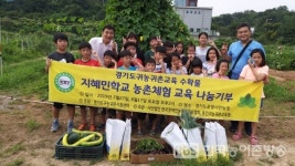 지혜민학교, 텃밭 농촌체험 농산물 수확 나눔기부