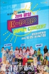 [광양] 광양시, 시 승격 30주년 기념 K-POP 슈퍼콘서트개최
