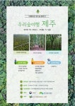 산림청, 제주 시월의 빛나는 가을 숲여행 참가자 모집
