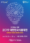 젊어진 식품, 젊은 식품산업인을 만나 보러오세요!