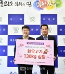 [장수] 전국한우협회 장수군지부, 장수군에 한우 130kg 기탁 훈훈