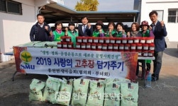 여주시 흥천면 새마을부녀회, 사랑의 고추장 담그기 행사실시