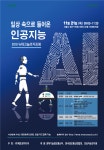 메트로신문·메트로경제, 11월 21일 일상 속으로 들어온 인공지능(AI) 주제로 포럼 개최