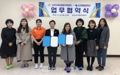 순천시육아종합지원센터·순천제일대학교 업무협약 체결