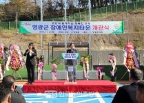 영광군, 장애인복지타운 개관