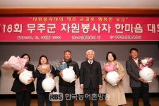 무주군, 사랑하며 함께 나눈 행복에 보람을 느껴요!