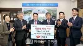 (주)하림, 사랑에 온기 전달.... 쌀 2,000포 기탁 훈훈