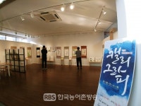 전주시, 덕진갤러리 36.5, 캘리그라피 작품전개최