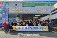 순창군,농업·농촌체험연수 페스티발 개최