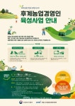 순창군,후계농업 경영인 육성사업 신청
