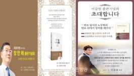 순천 총선 앞두고 반갑지 않은 출판기념회 정치쇼