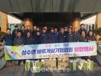 임실군, 고려와 조선건국 설화가 얽혀있는 성수산을 품은  성수면 바르게살기운동본부