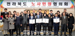 전북, 고용안정 선제대응 노사민정 힘 모은다