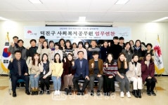 전주시덕진구, 사회복지 담당공무원 업무연찬 실시