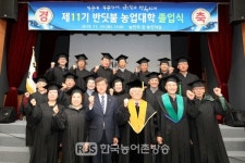 무주반딧불시니어클럽영농사업단 | 무주군, 반딧불농업대학(12기) 수강생 150명 모집