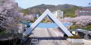 순천제일대학교, 전라남도 산학협력취업패키지 사업 선정