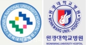 전북대학교병원, 원광대학교병원 중증응급진료센터로 지정
