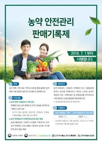 장수군, 농약 안전정보시스템위한 판매기록& 현장 강화