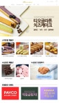 스위트밀 CSR실천 기반의 제조&유통 소상공인과 상생제휴 모델 제시