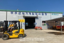 무주군, 농기계 반값에 빌려드려요!