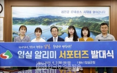 임실군청 직원 홍보모델  임실 알리미 서포터즈  떳다