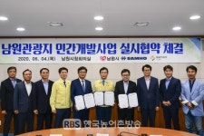 남원관광지 민간개발사업 본격 궤도