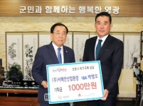 코로나19 위기극복 성금 1,000만 원 기탁
