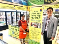 미국 LA서 영광 농수산식품 판촉행사 열려