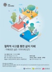 신중년 세대를 위한 인문학 강연 마련