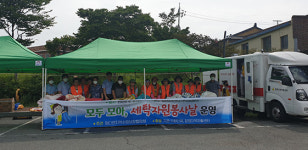 함평군 엄다면 모두 모아 세탁자원봉사의 날 운영
