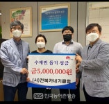 (사)전북카네기클럽, 수해복구 성금 기탁