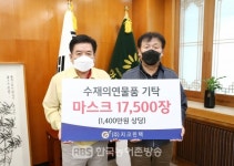 ㈜지크린텍, 화순군에 마스크 1만7500장 후원