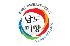 전라남도 공동브랜드 남도미향…여수시 69개 제품 선정